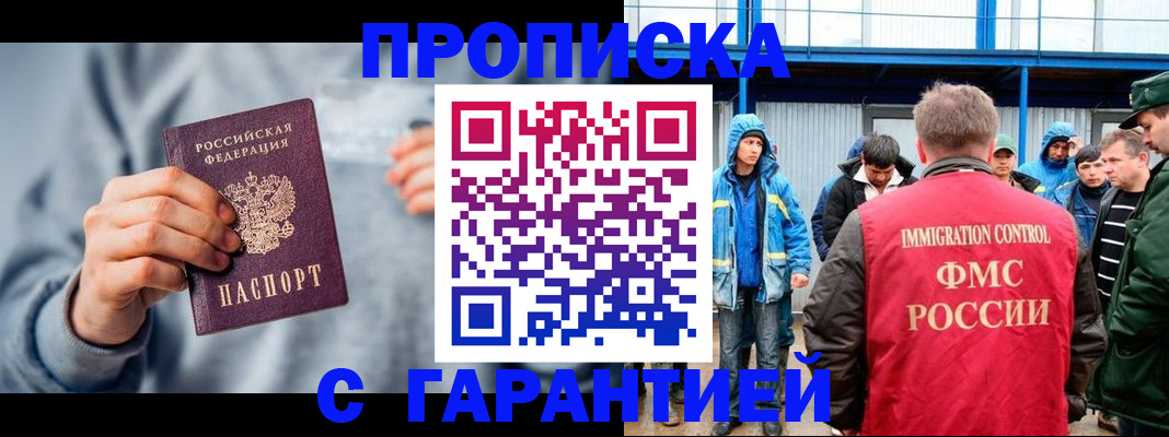 прописка штамп в Тынде