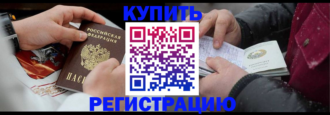 прописка штамп в Тынде