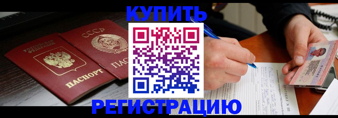 временная регистрация недорого в Тынде