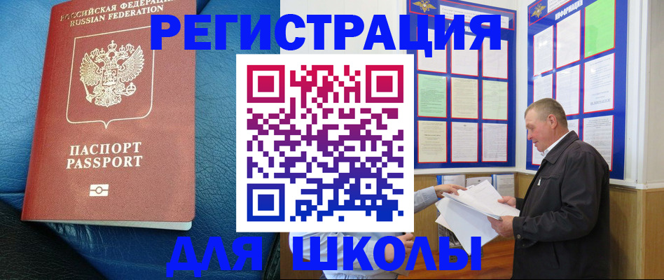 прописка ребенка в Тынде