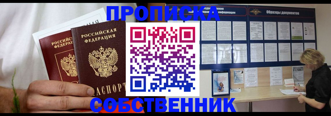 пропишу в квартире в Тынде